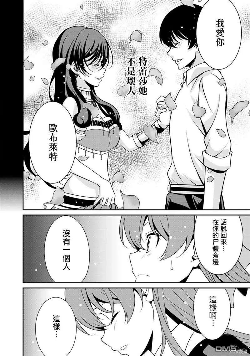 《最强黑骑士转生战斗女仆》第27话 第22页