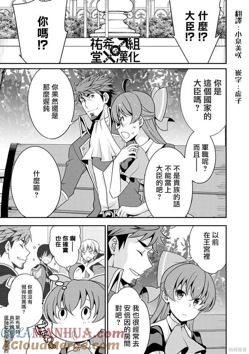 《最强黑骑士转生战斗女仆》第27话 第3页