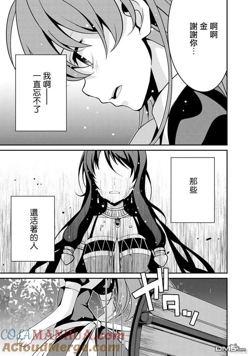 《最强黑骑士转生战斗女仆》第27话 第11页
