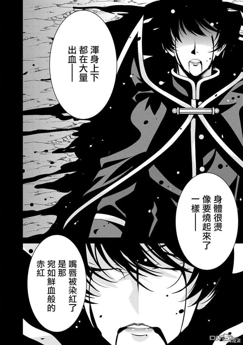 《最强黑骑士转生战斗女仆》第27话 第16页