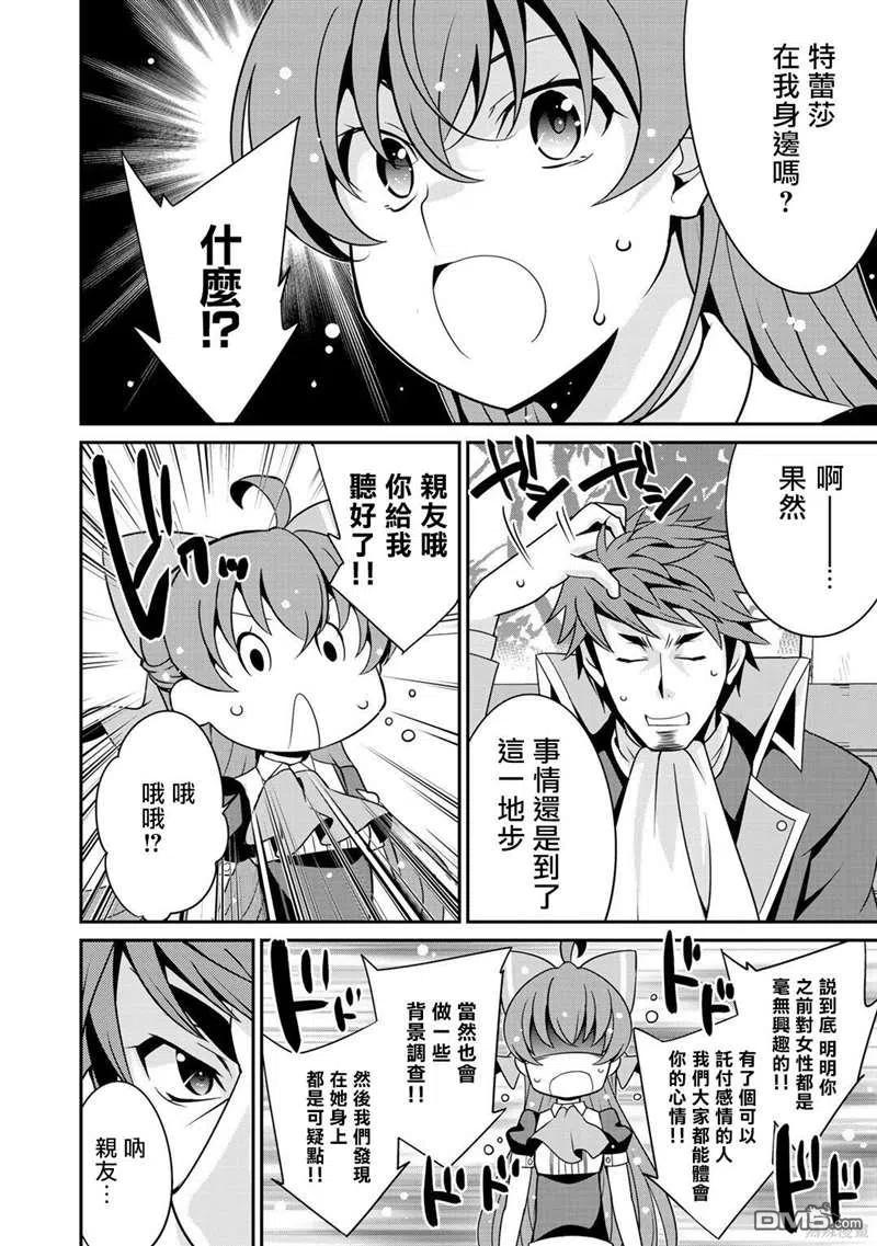 《最强黑骑士转生战斗女仆》第27话 第20页