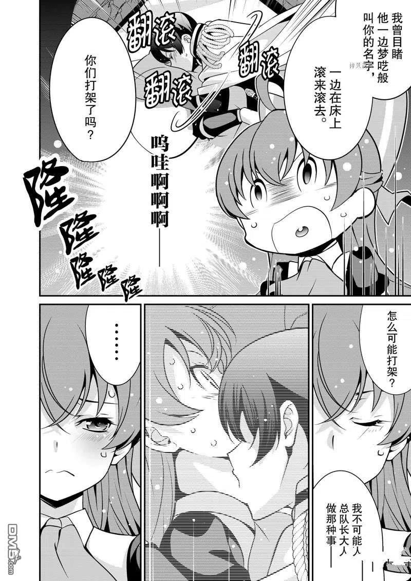 《最强黑骑士转生战斗女仆》第28话 第2页