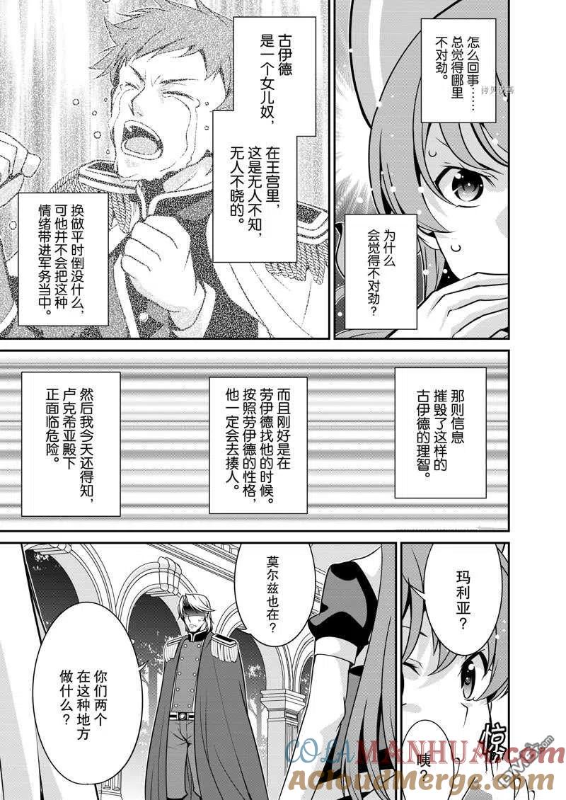 《最强黑骑士转生战斗女仆》第28话 第17页