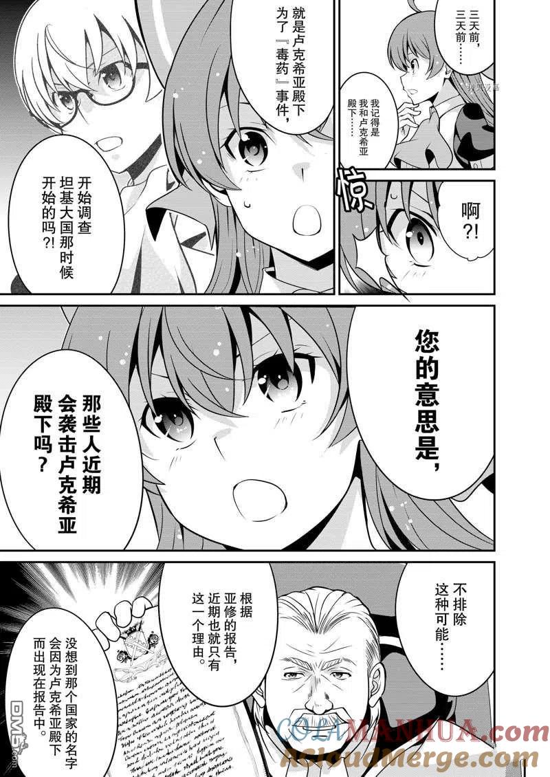 《最强黑骑士转生战斗女仆》第28话 第5页