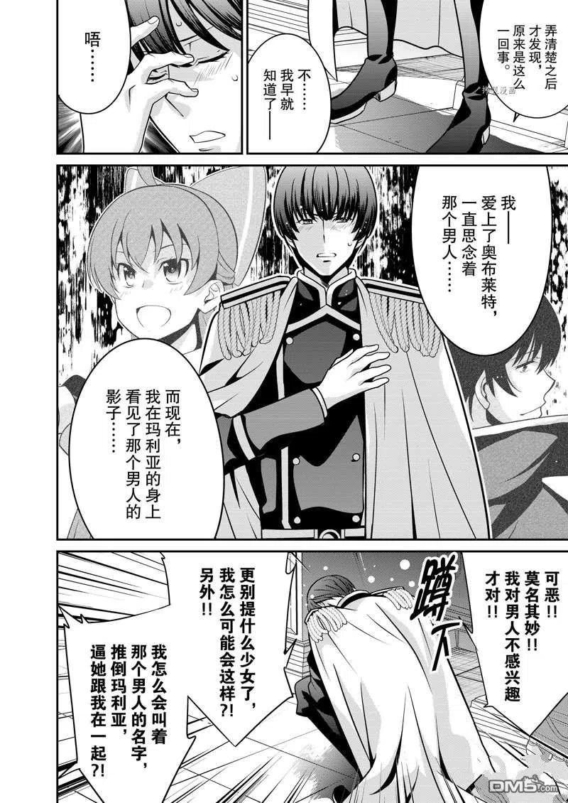 《最强黑骑士转生战斗女仆》第28话 第12页