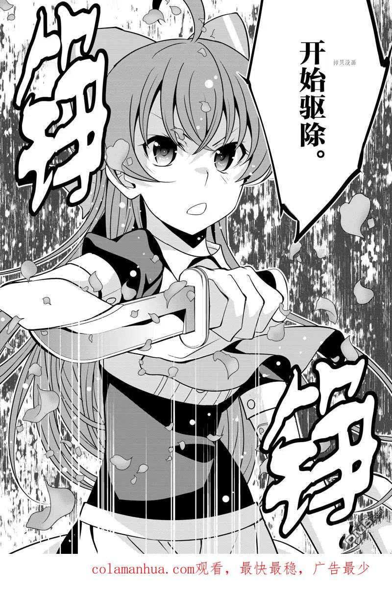 《最强黑骑士转生战斗女仆》第28话 第28页