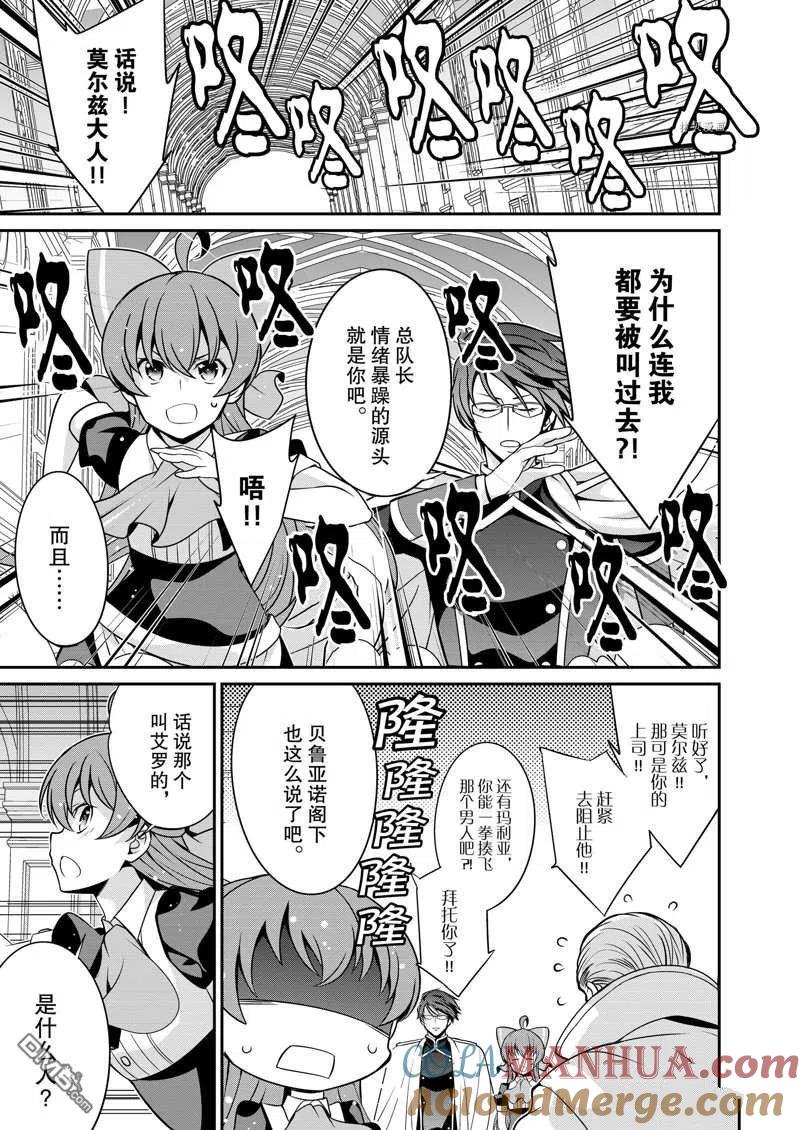 《最强黑骑士转生战斗女仆》第28话 第15页