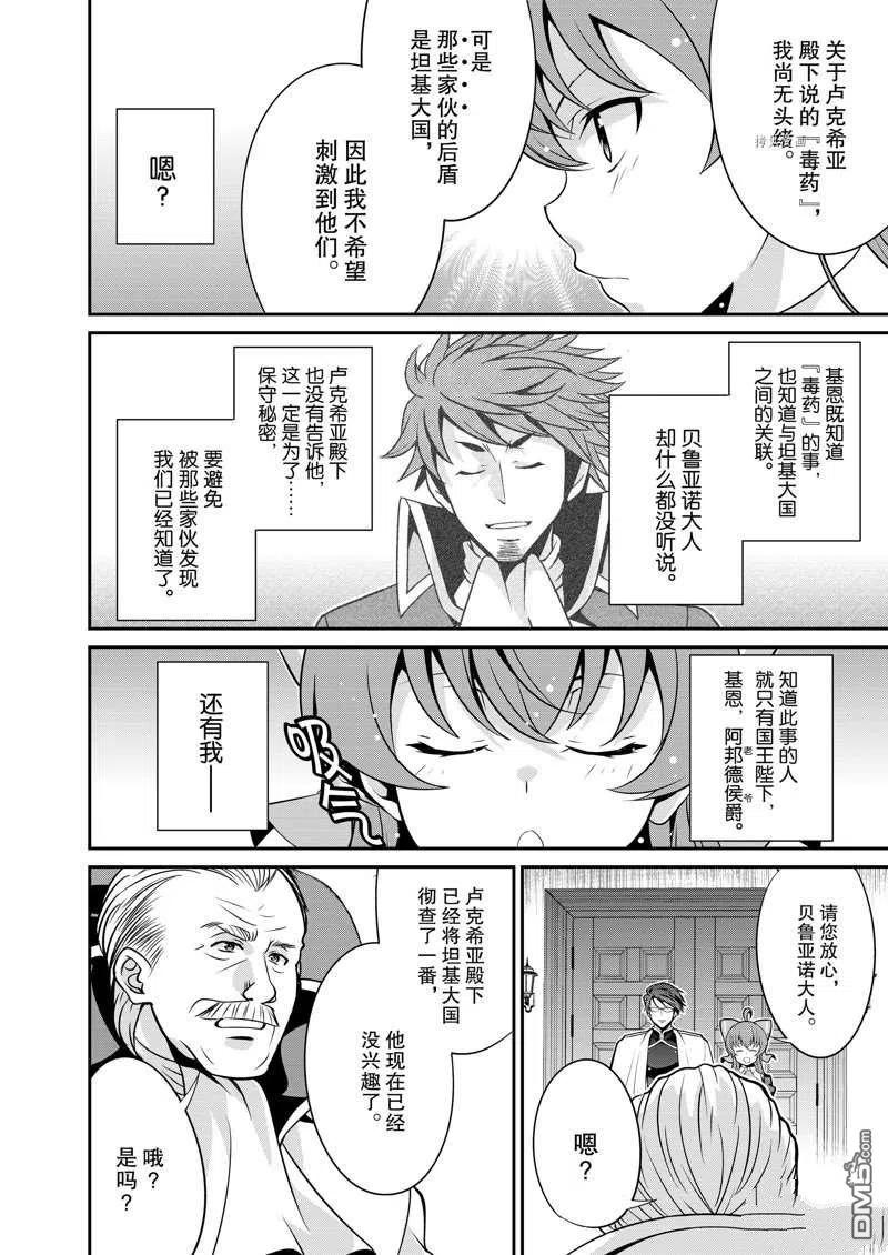 《最强黑骑士转生战斗女仆》第28话 第6页