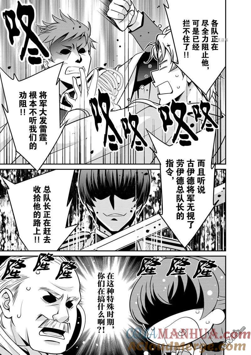 《最强黑骑士转生战斗女仆》第28话 第9页