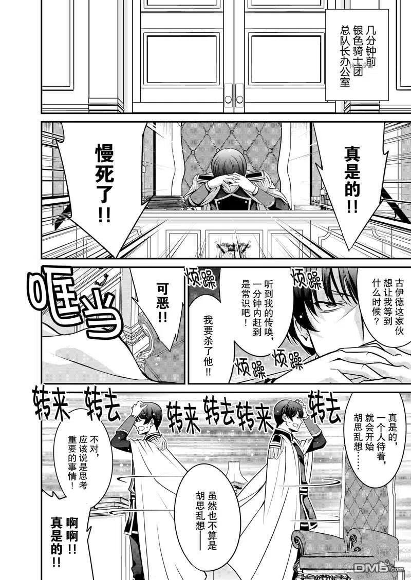 《最强黑骑士转生战斗女仆》第28话 第10页
