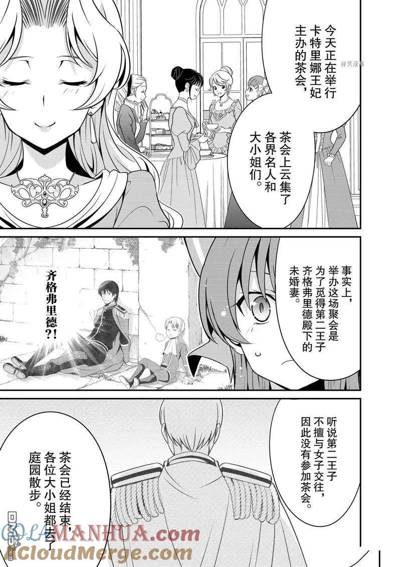《最强黑骑士转生战斗女仆》第28话 第19页