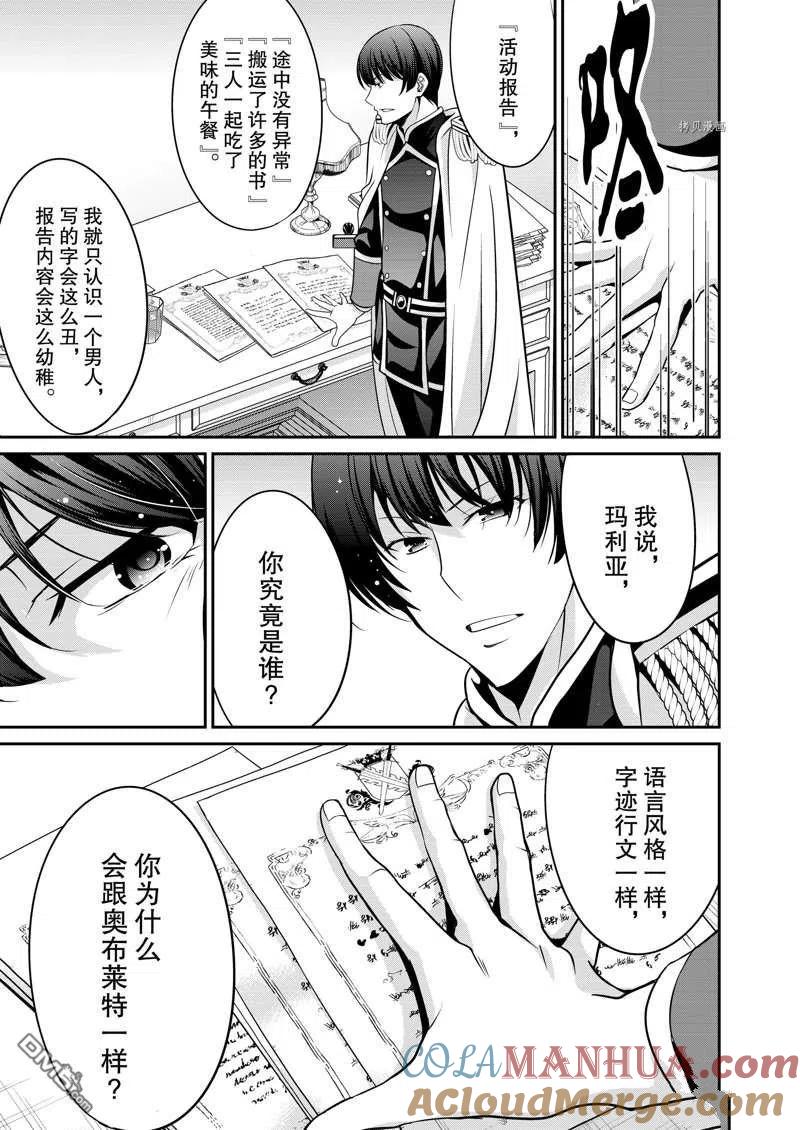 《最强黑骑士转生战斗女仆》第28话 第11页