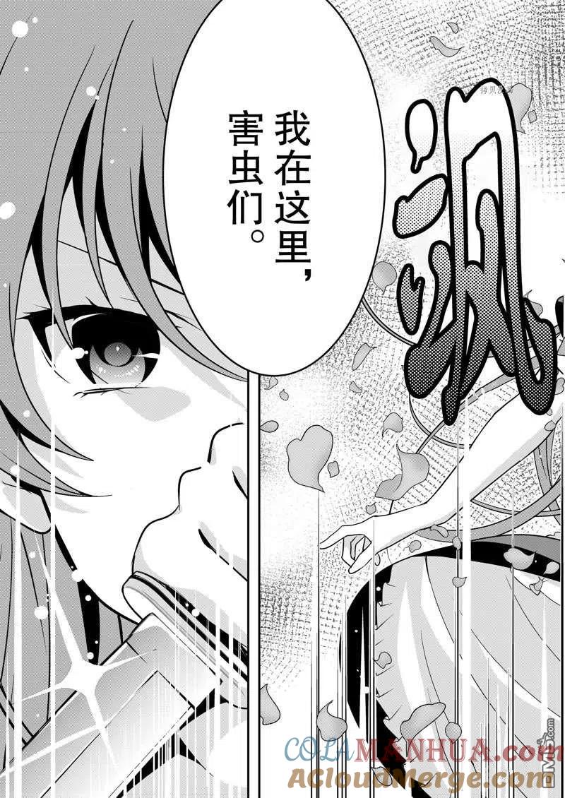 《最强黑骑士转生战斗女仆》第28话 第27页