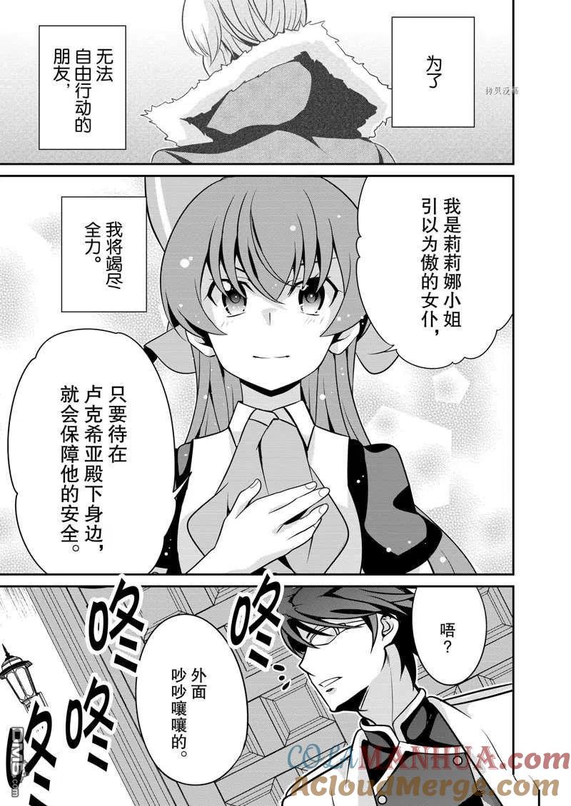 《最强黑骑士转生战斗女仆》第28话 第7页