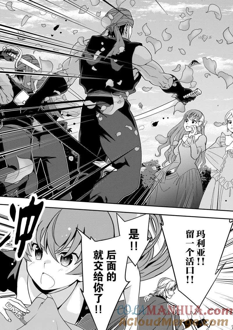 《最强黑骑士转生战斗女仆》第28话 第25页