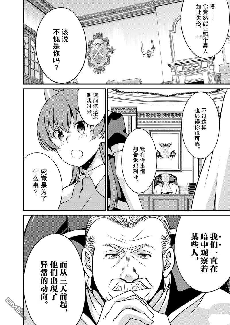 《最强黑骑士转生战斗女仆》第28话 第4页