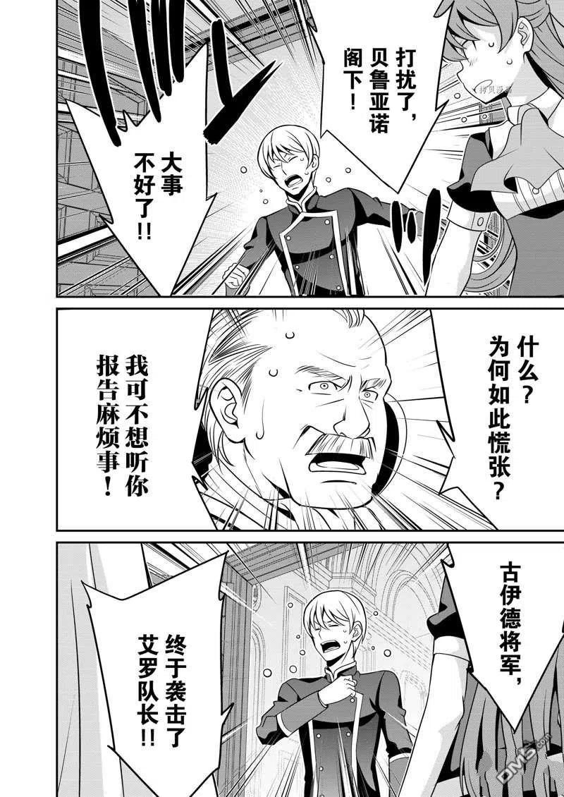 《最强黑骑士转生战斗女仆》第28话 第8页