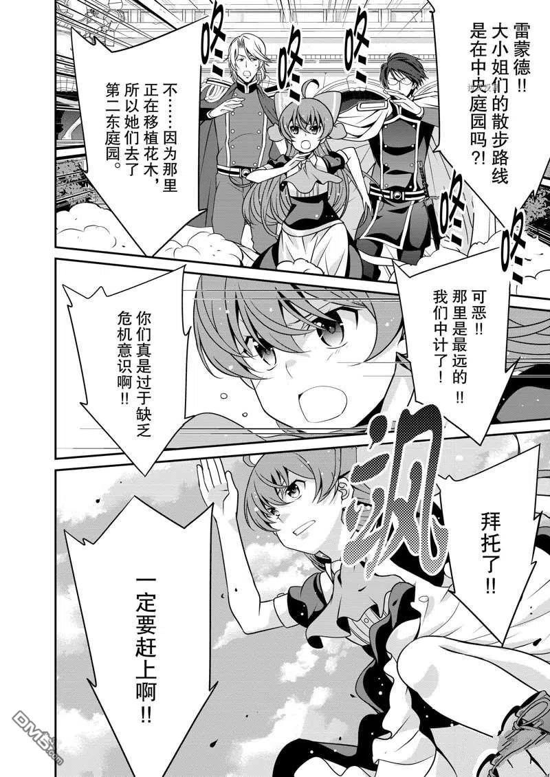 《最强黑骑士转生战斗女仆》第28话 第22页