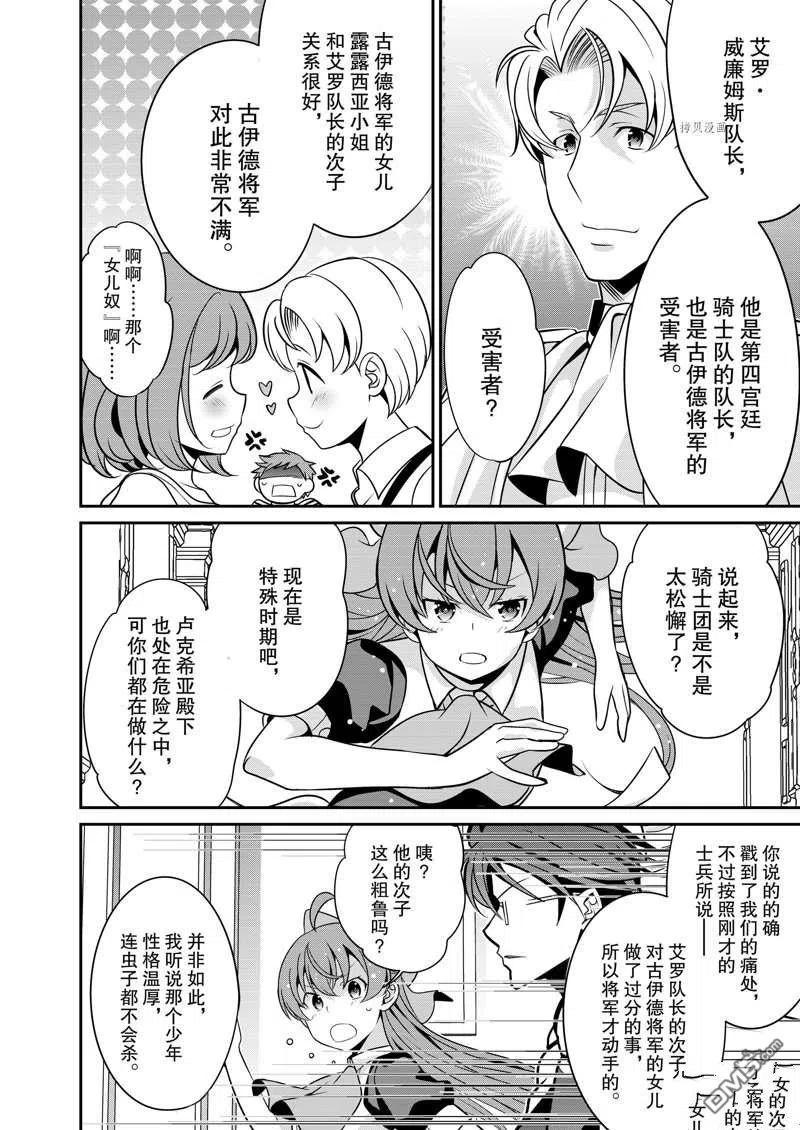 《最强黑骑士转生战斗女仆》第28话 第16页