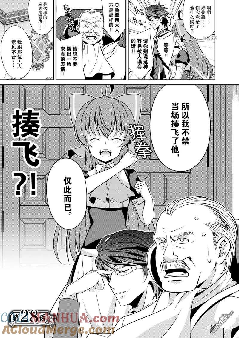 《最强黑骑士转生战斗女仆》第28话 第3页
