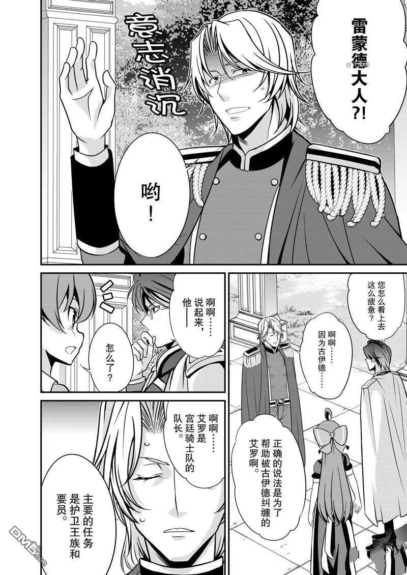 《最强黑骑士转生战斗女仆》第28话 第18页