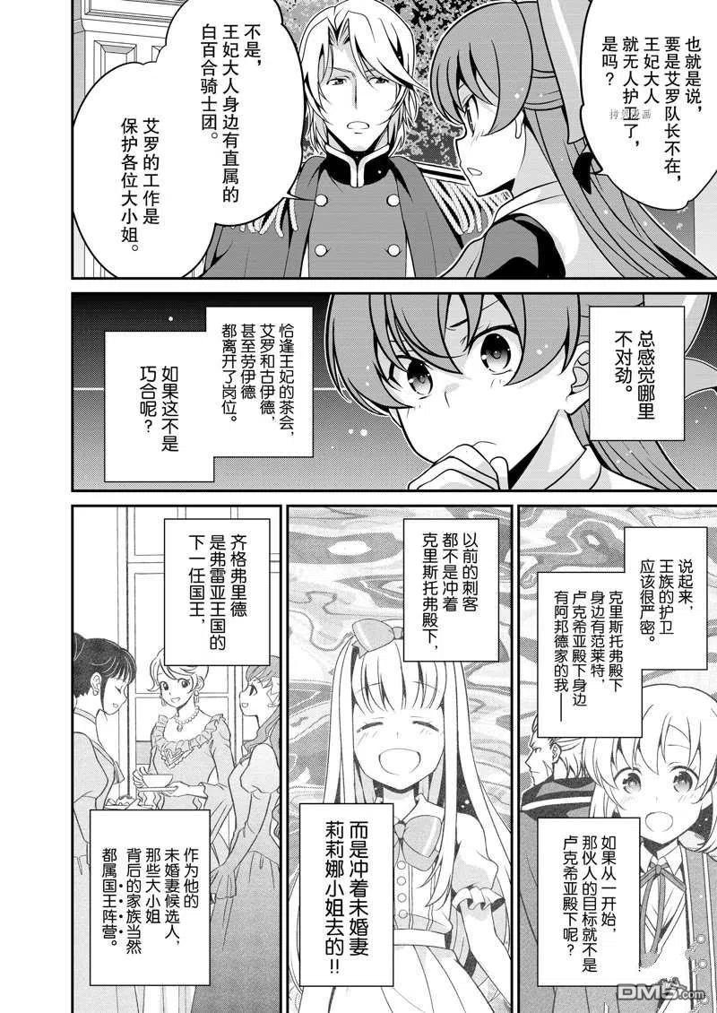 《最强黑骑士转生战斗女仆》第28话 第20页