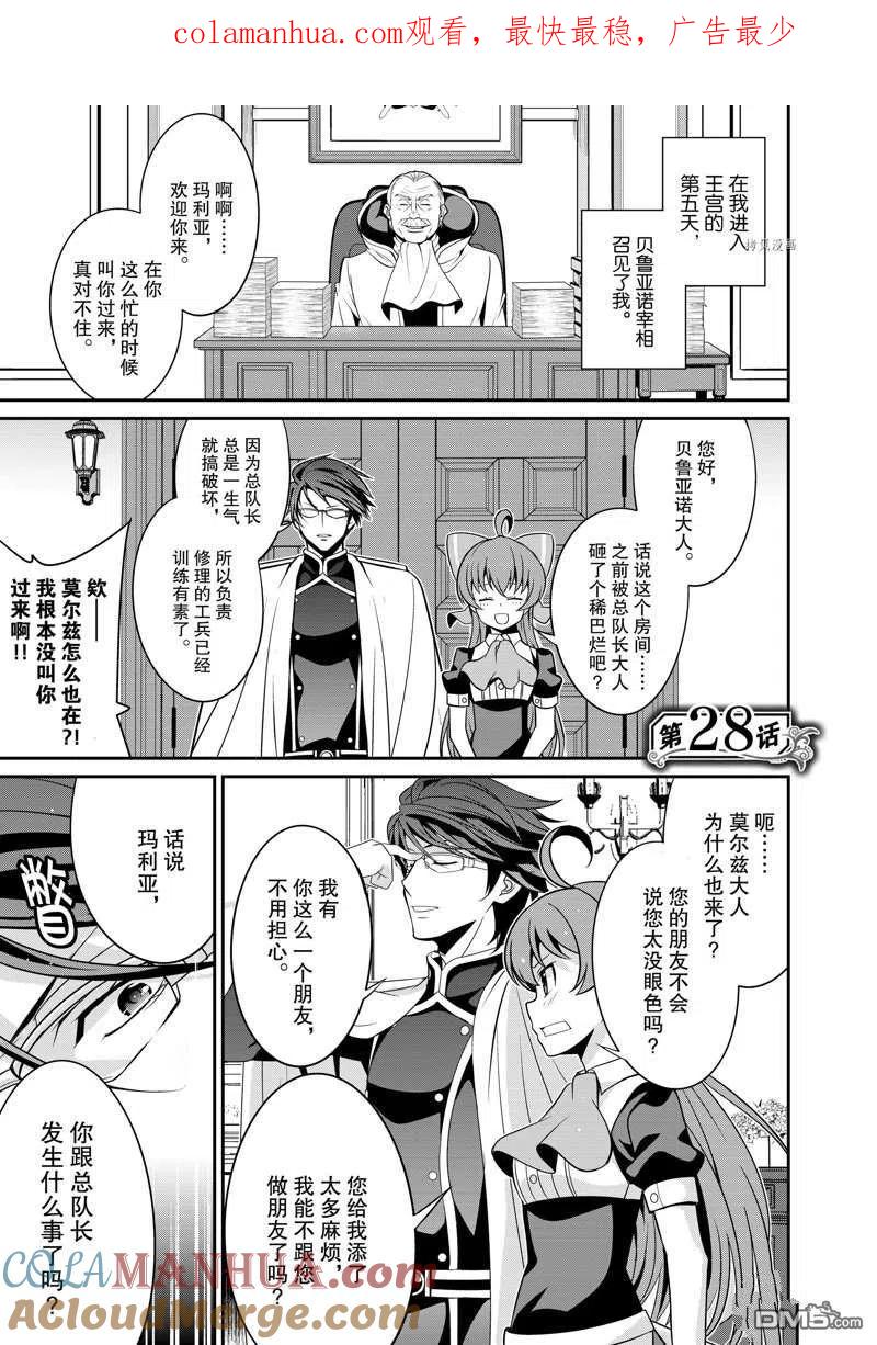 《最强黑骑士转生战斗女仆》第28话 第1页