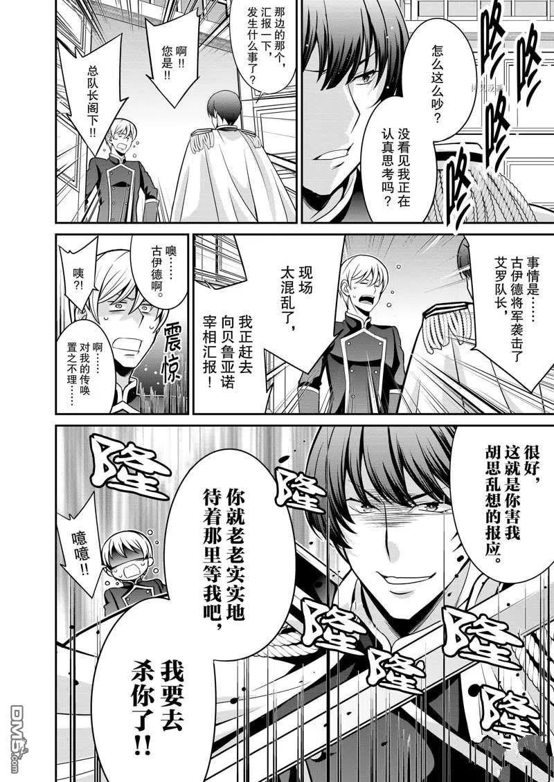 《最强黑骑士转生战斗女仆》第28话 第14页