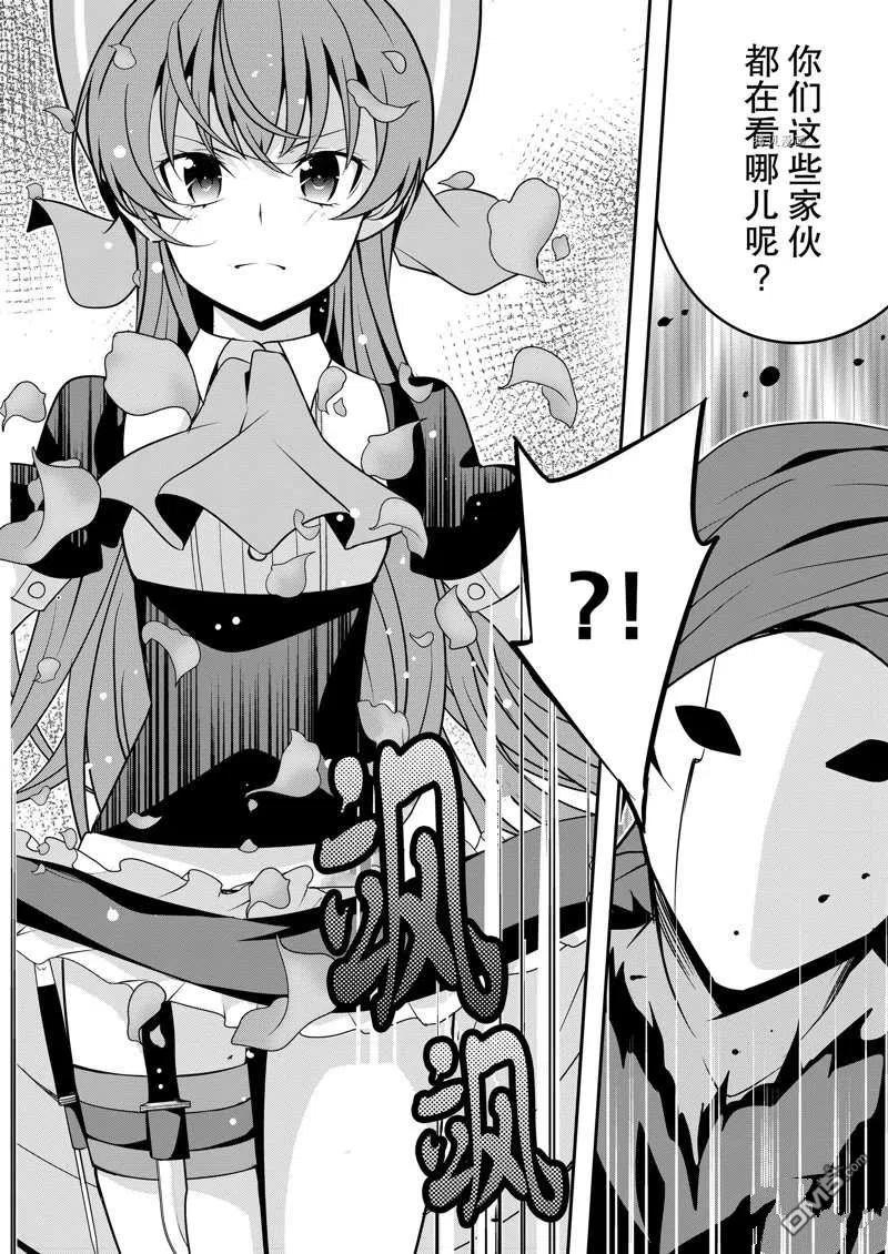 《最强黑骑士转生战斗女仆》第28话 第26页