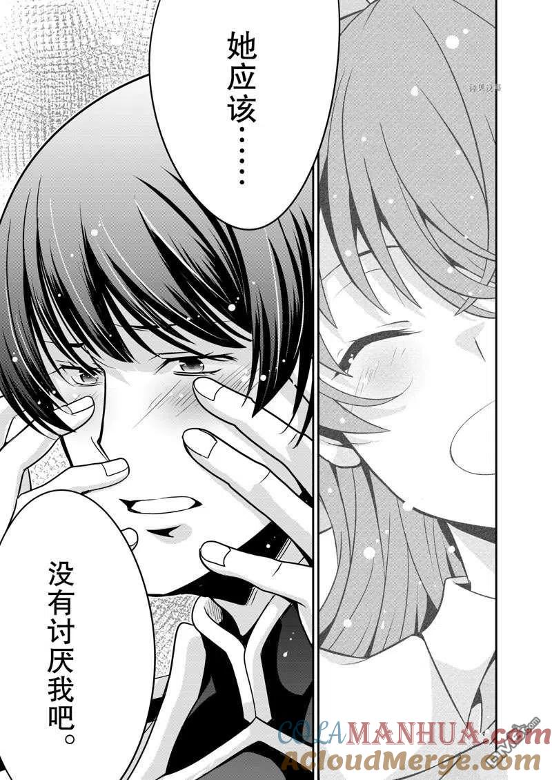 《最强黑骑士转生战斗女仆》第28话 第13页