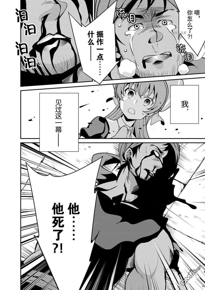 《最强黑骑士转生战斗女仆》第29话 第16页