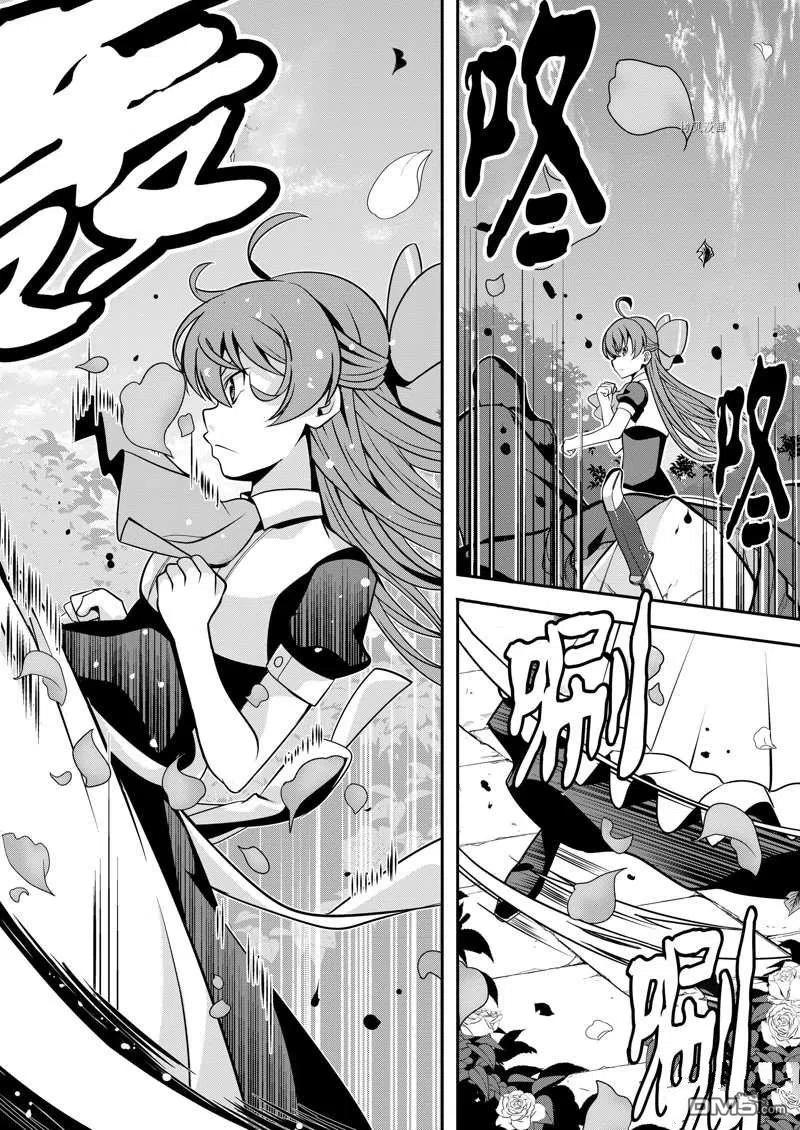 《最强黑骑士转生战斗女仆》第29话 第4页