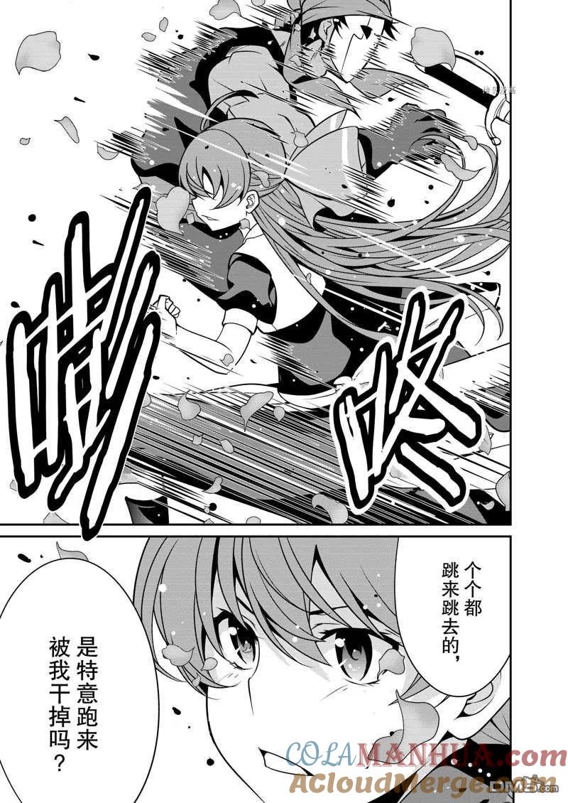 《最强黑骑士转生战斗女仆》第29话 第13页