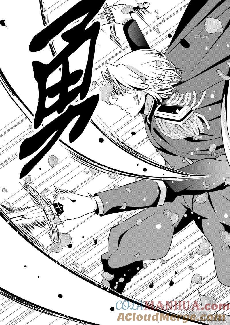 《最强黑骑士转生战斗女仆》第29话 第11页