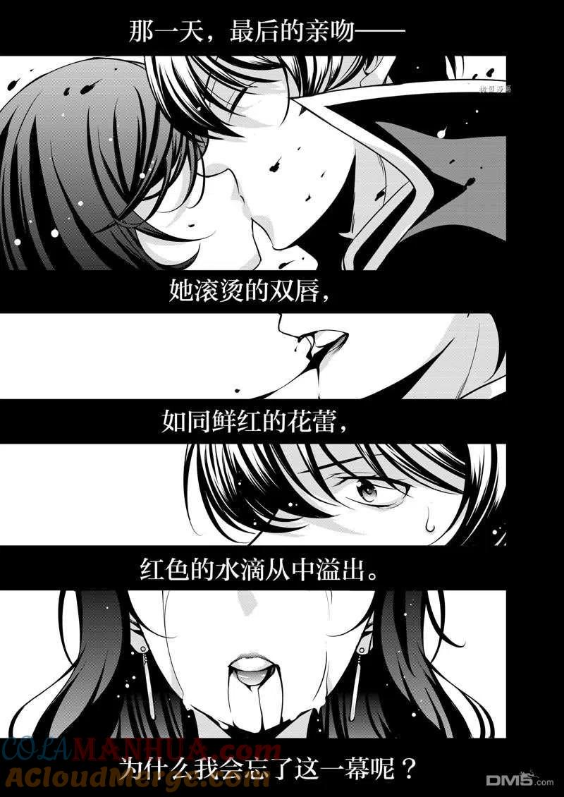 《最强黑骑士转生战斗女仆》第29话 第17页