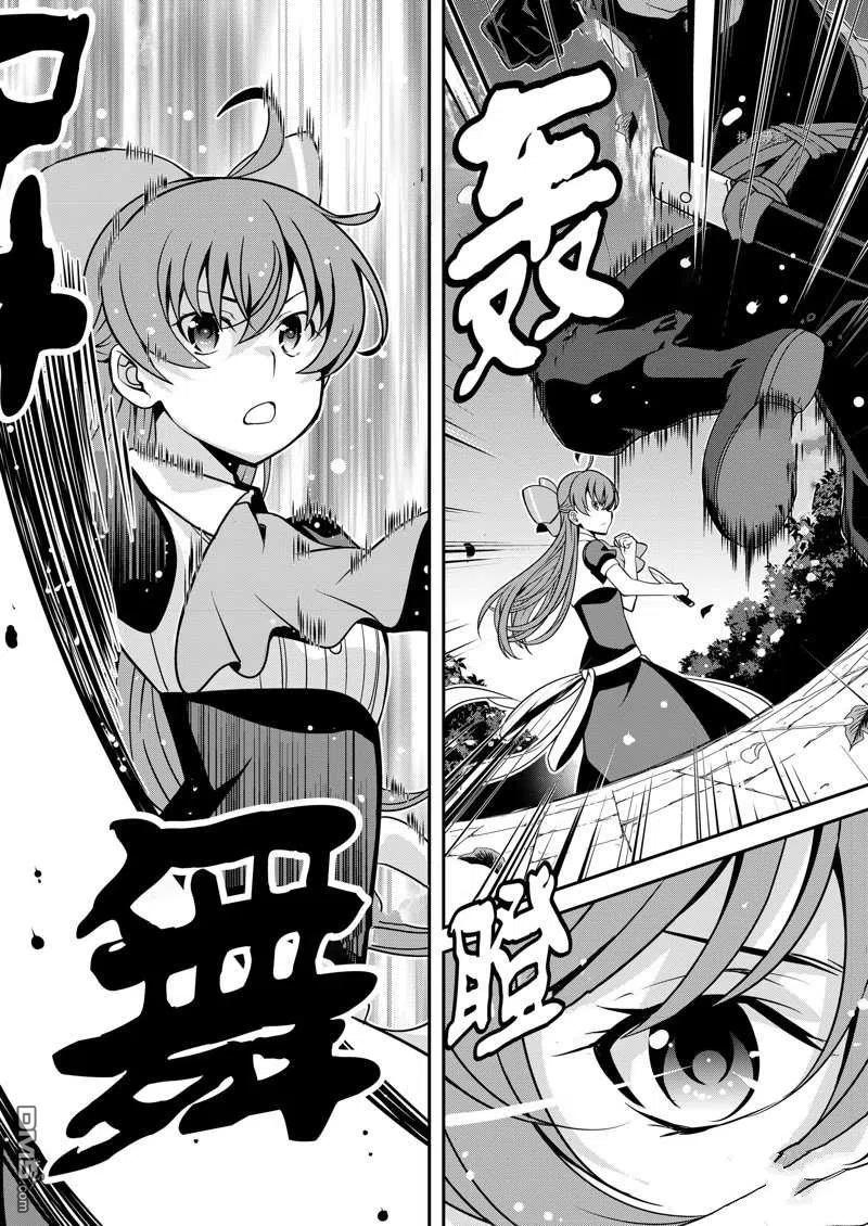 《最强黑骑士转生战斗女仆》第29话 第2页