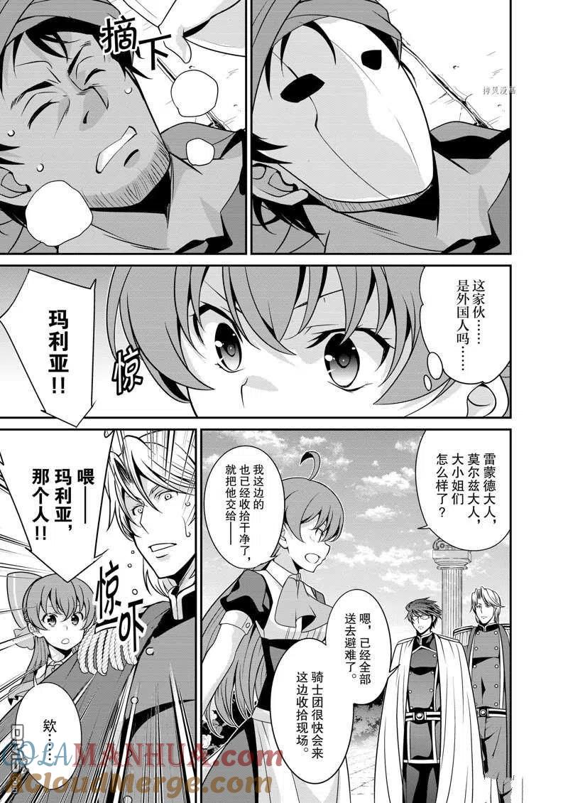 《最强黑骑士转生战斗女仆》第29话 第15页