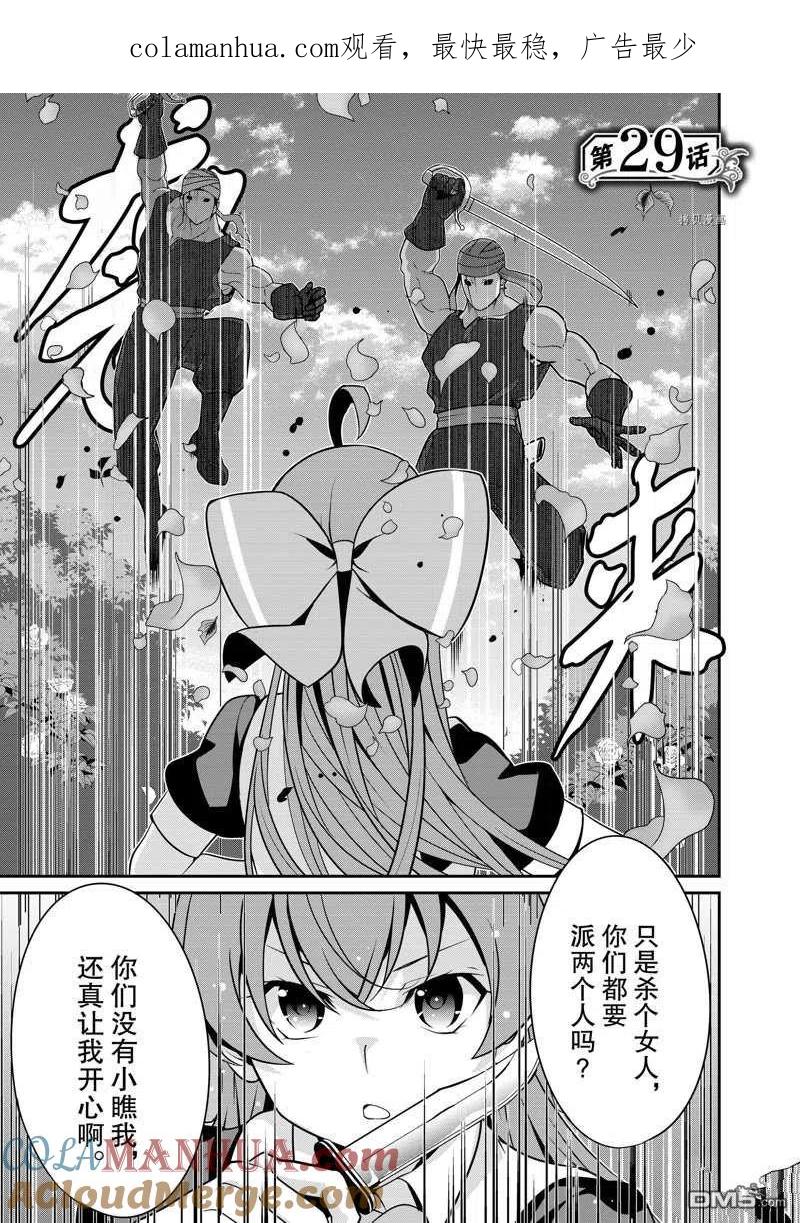 《最强黑骑士转生战斗女仆》第29话 第1页
