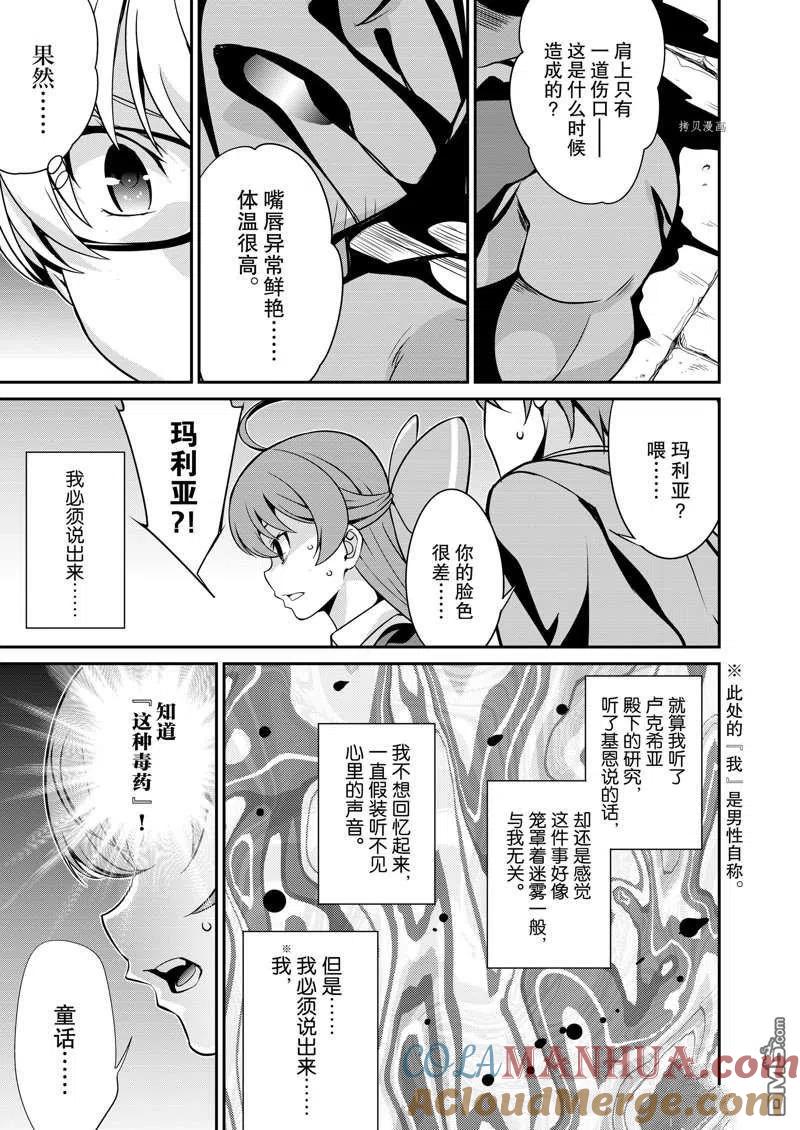《最强黑骑士转生战斗女仆》第29话 第21页