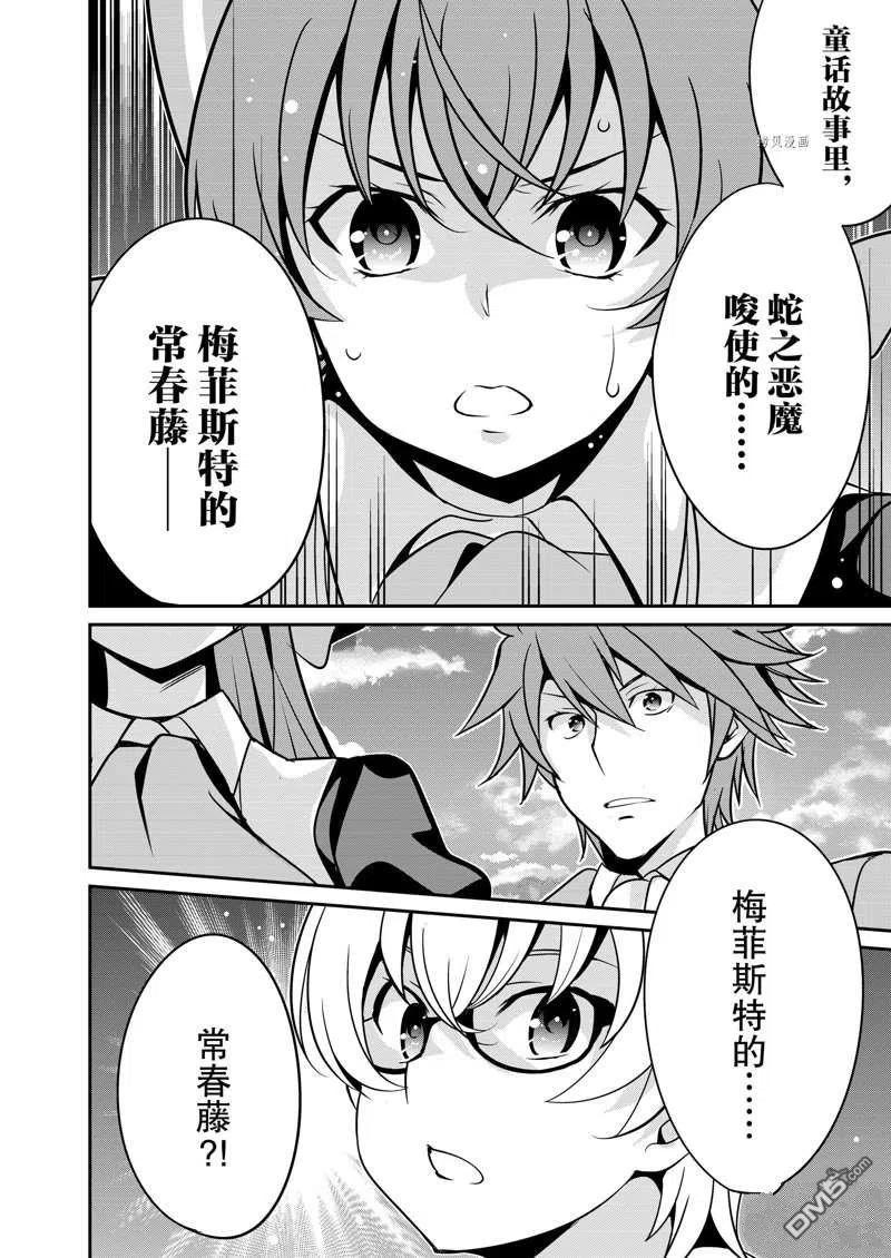 《最强黑骑士转生战斗女仆》第29话 第22页