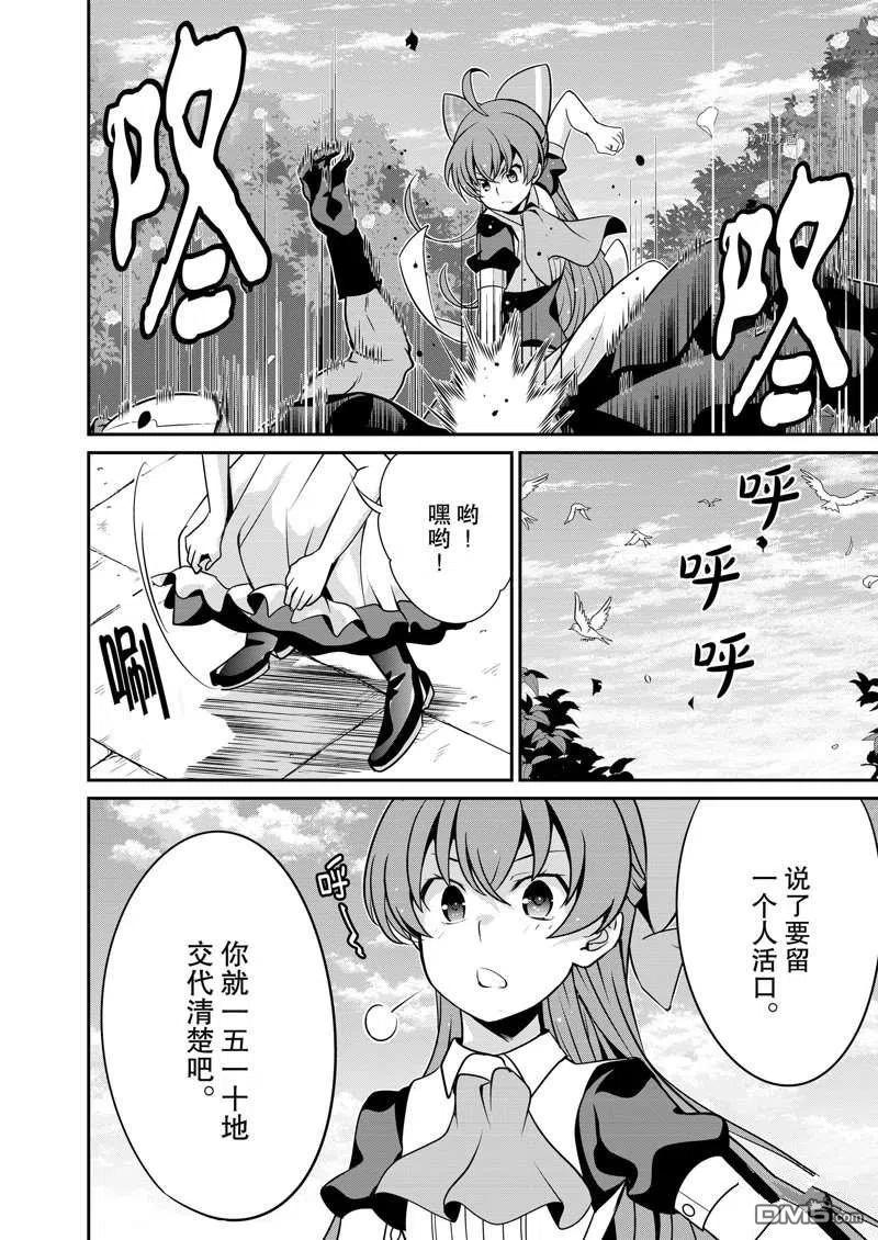 《最强黑骑士转生战斗女仆》第29话 第14页