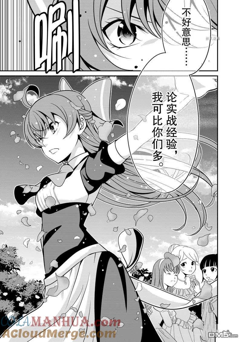 《最强黑骑士转生战斗女仆》第29话 第7页
