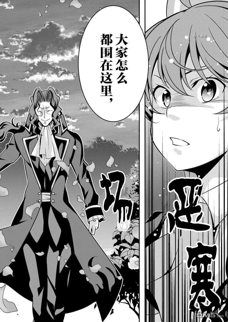 《最强黑骑士转生战斗女仆》第29话 第24页