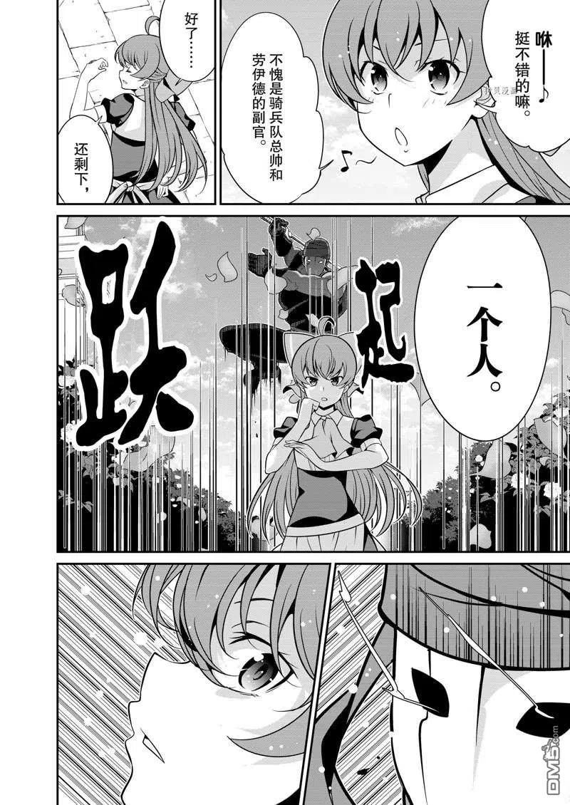 《最强黑骑士转生战斗女仆》第29话 第12页