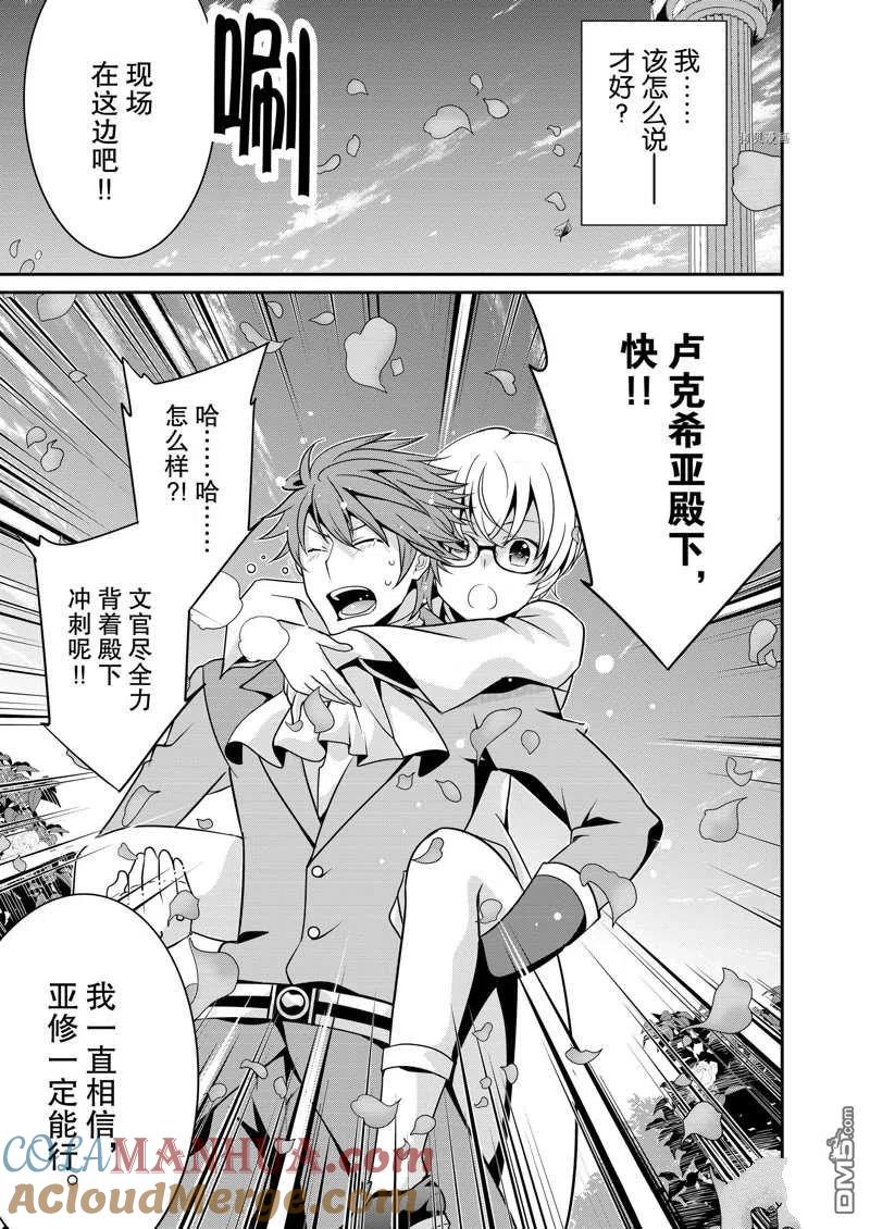 《最强黑骑士转生战斗女仆》第29话 第19页