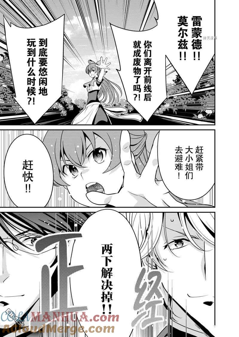 《最强黑骑士转生战斗女仆》第29话 第9页