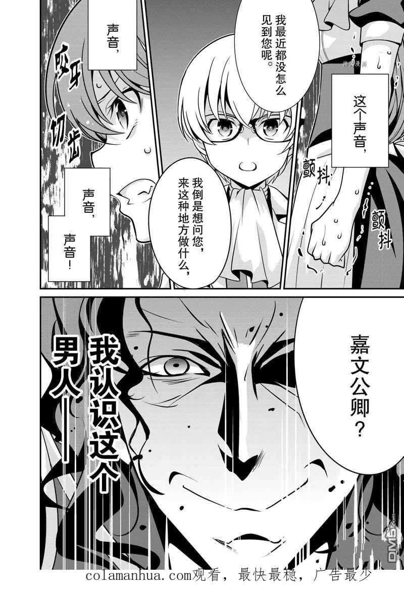 《最强黑骑士转生战斗女仆》第29话 第26页