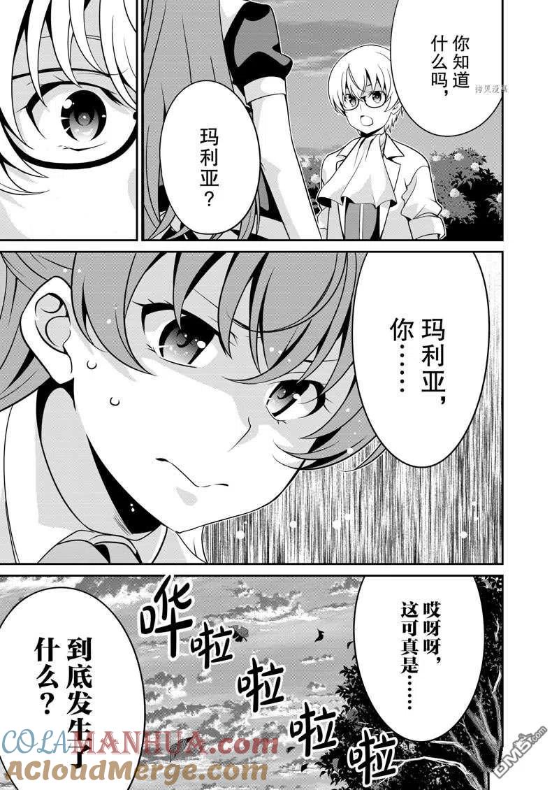 《最强黑骑士转生战斗女仆》第29话 第23页