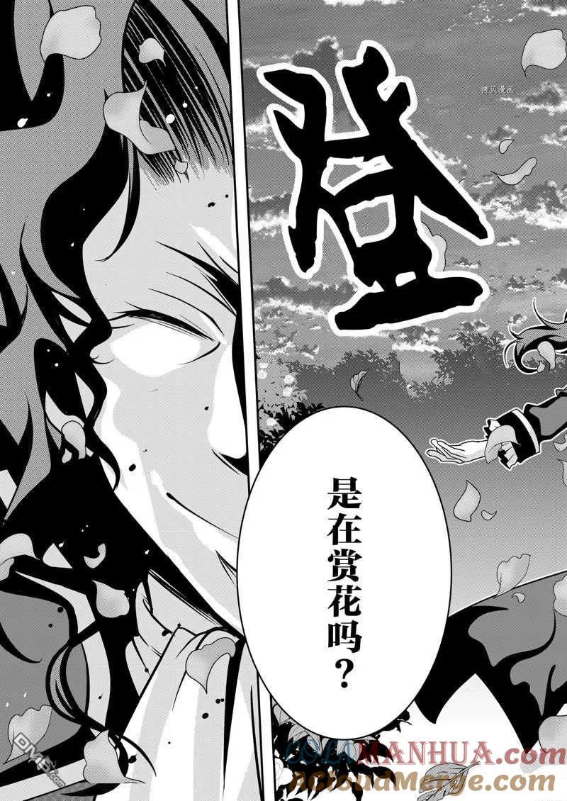 《最强黑骑士转生战斗女仆》第29话 第25页