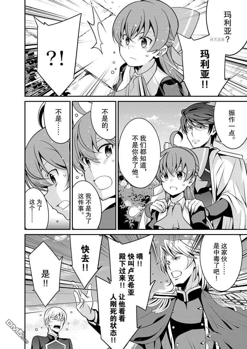《最强黑骑士转生战斗女仆》第29话 第18页